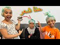خلينا صديقتنا جوجو تجرب معنا حنا الشعر لأول مرة ماتوقعنا ردت فعلها 