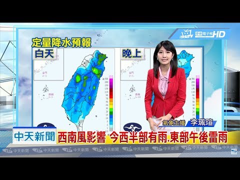 20190516中天新聞　【氣象】西南風影響　今西半部有雨、東部午後雷雨