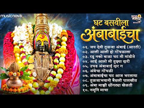 टॉप 10 देवीची गाणी Devichi Gani | Ambabai Song | Tulja Bhavani Song तुळजाभवानी गाणी | Navratri Song