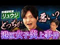 大人気料理研究家・リュウジが語る「港区女子の炎上バナシ」