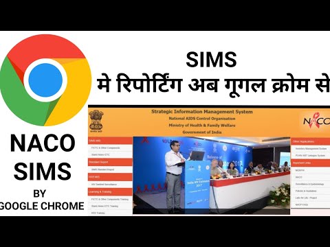 SIMS मे रिपर्टिंग Google Chrome से कैसे करे  ।। NACO SIMS ।। FICTC की रिपोर्टिंग ।।