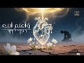 الذكاء الإصطناعي ينشد وأعلم أنك رائعة محمد الحسيان غلاف 