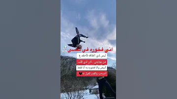 اني فخوره في نفسي 