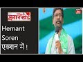 Hemant Soren एक्शन में है, पथलगड़ी के बाद अब सरना कोड पर होगा प्रहार !