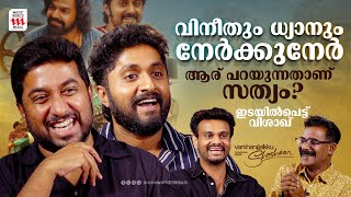 Vineeth Sreenivasan Dhyan Sreenivasan Visakh Subramaniam Interview Varshangalkku Shesham