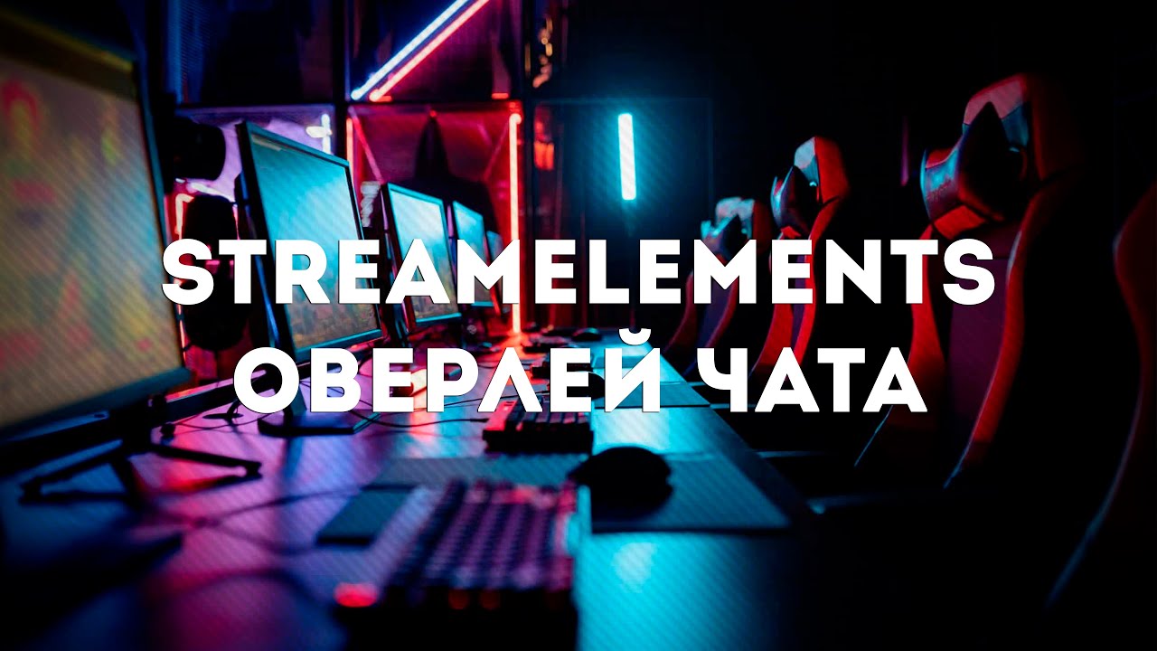 twitch-7tv-streamelements-chat