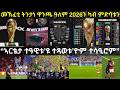 ትንታነ ምጅማር ዋንጫ ዓለም 2026 ሃገራውያን ጋንታታት ክኽተልኦ ንጽበዮ ስታይል ጸወታታት ንኡስ ትዕዝብቲ ኣብ መዛዘሚ ግጥም ቻምፕዮንስ ሊግ 