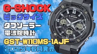 新品 G-SHOCK カシオ CASIO GST-W110MS-1AJF 保証付 カシオ Gショック G-STEEL GST-W110MS-1AJF タフソーラー 電波