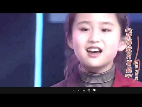 歌曲:   劉藝雯 --------   聽聞遠方有你   (現場 MV  版)