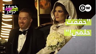 👩‍❤️‍👨 قصة حب أردنية ملهمة😍