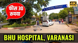 4K | BHU Hospital |Sir Sunder Lal Hospital Bhu Varanasi | Bhu hospital Tour @ANISHVERMA #bhu screenshot 1