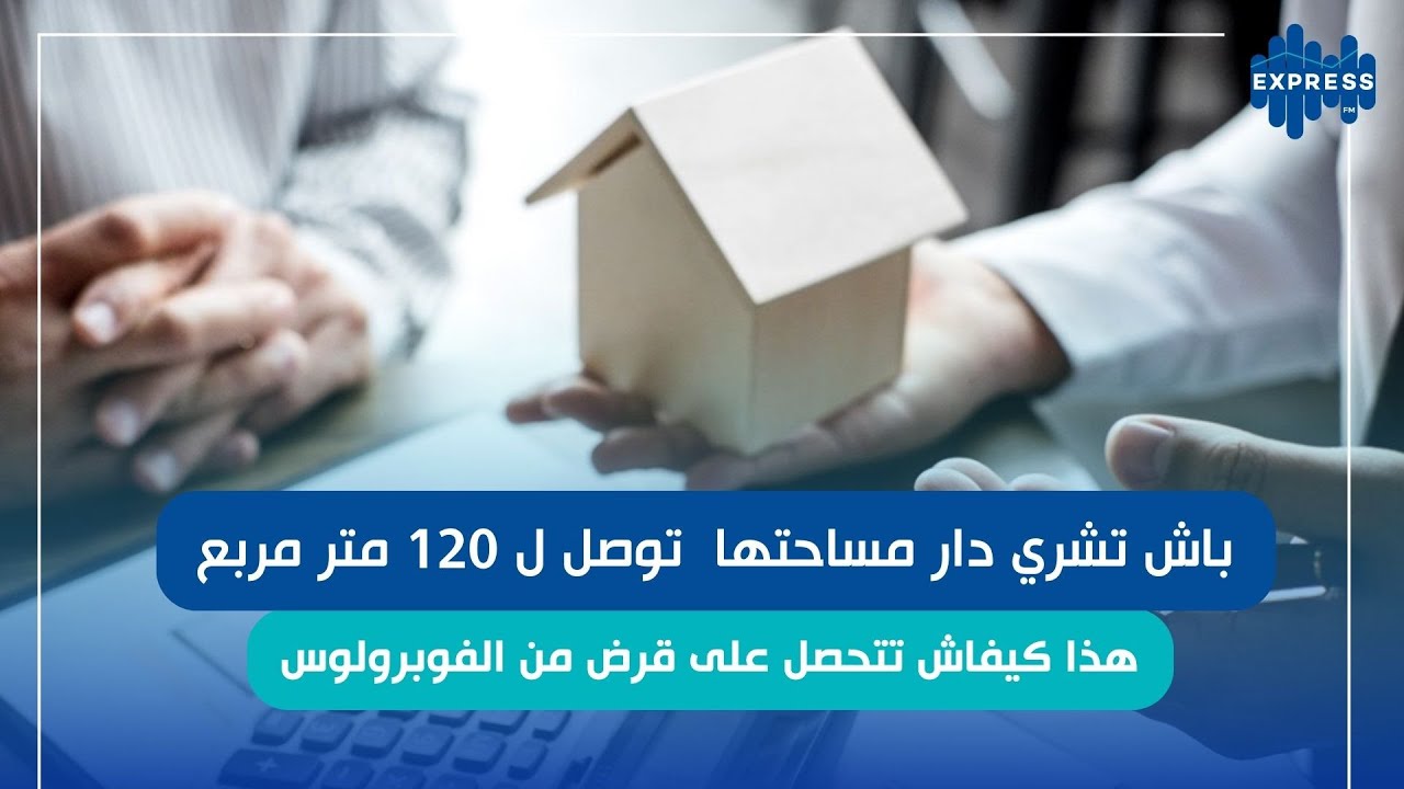 كيفاش تشري دار عن طريق الفوبورولوس؟