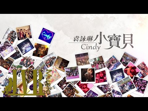 Cindy袁詠琳【小寶貝 My Little Baby】Official MV