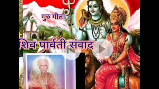 श्री गुरु गीता जी पार्ट 2, मेरे गुरुदेव से हरिहर बाबा जी के श्री मुख से#youtube #video