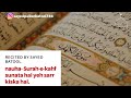 ||Surah-e-Kahf ||Nauha Mir Hasan Mir|| Recited By-Sayed Batool with lyrics||
