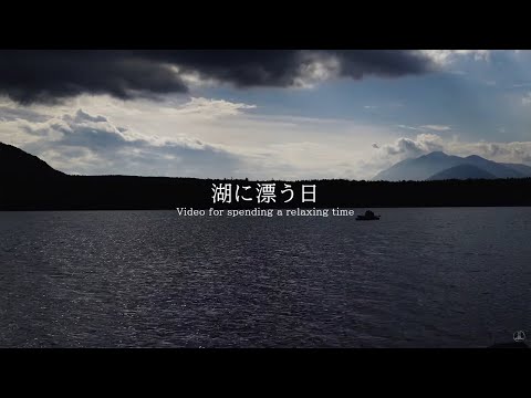 湖に漂う日 水の音 | 3時間 water sound |  ASMR | 睡眠