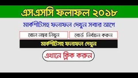 How To Get HSC Result With Full MArksheet || HSC 2018 Result