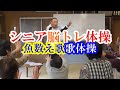 魚・数字・体操で脳トレ体操【高齢者介護予防脳トレちょいレク】