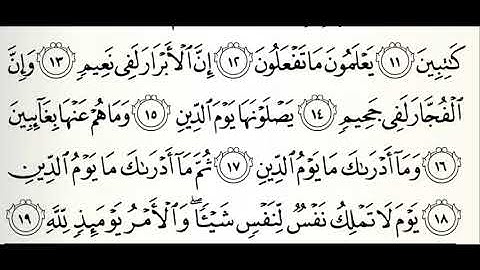 سورة الأنفطار القارئ رامي الدعيس