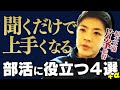 【福大大濠】片峯監督に聞く、低身長が活躍する道!|部活に役立つQ&A|from GBN CHAT🗣