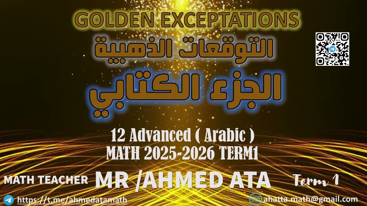 التوقعات الذهبية 12 متقدم الجزء الكتابي  باللغة العربية