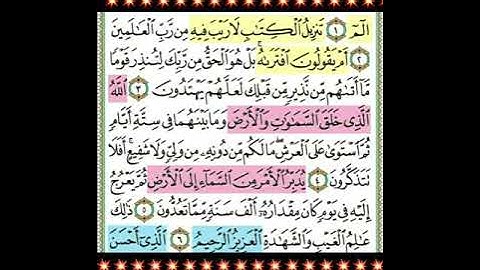 #الم تنزيل الكتاب لا ريب فيه من رب العالمين# مقطع قرآنى للشيخ عبد الولى_ الأركانى من سورة السجدة