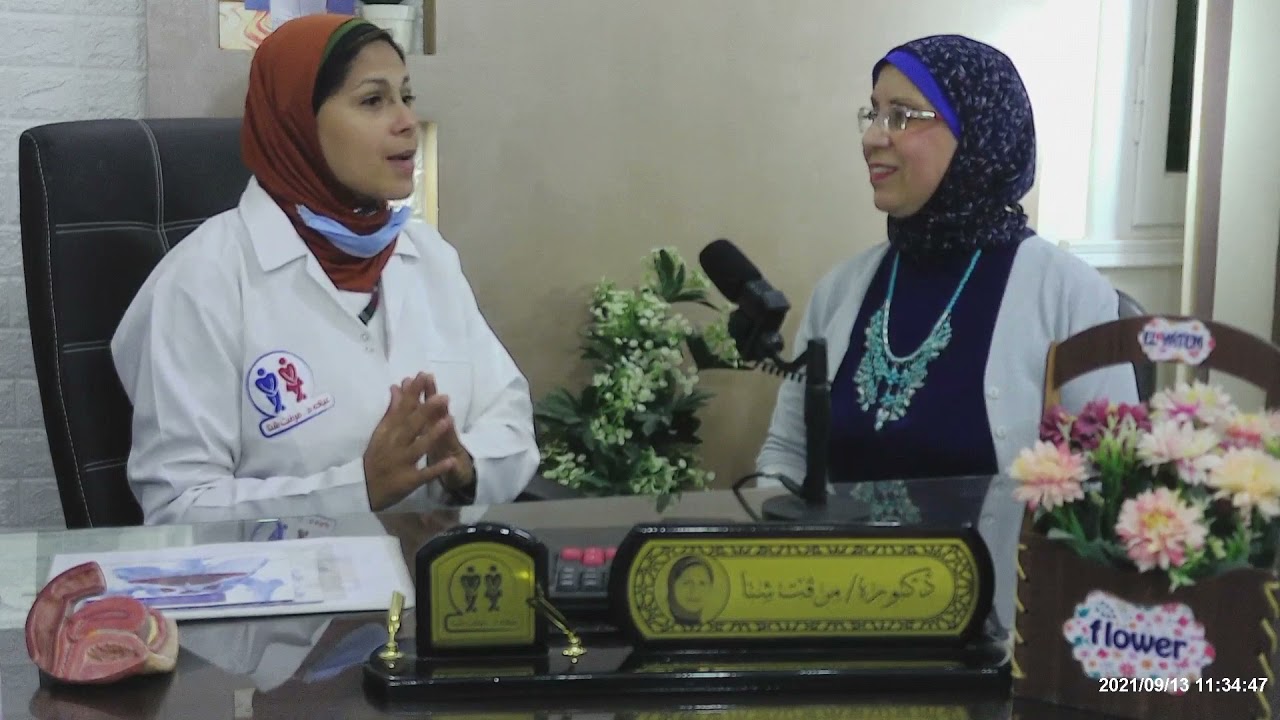 تشنج عضلات الحوض فى التبول والإخراج  مع د.ميرفت شتا مدرس الطب الطبيعى والتأهيلى وسحر عبد العاطى