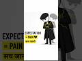ज़्यादा Expectation ही आपको बर्बाद कर रही है 😳 | Stop This Now #expectationvspain