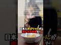 日本でラーメンを食べてる間に起きた奇跡にアメリカ人カップルが号泣　#海外の反応 #shorts
