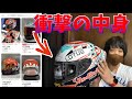 中国通販の激安レプリカヘルメット使ってみた結果が意外だった!偽物