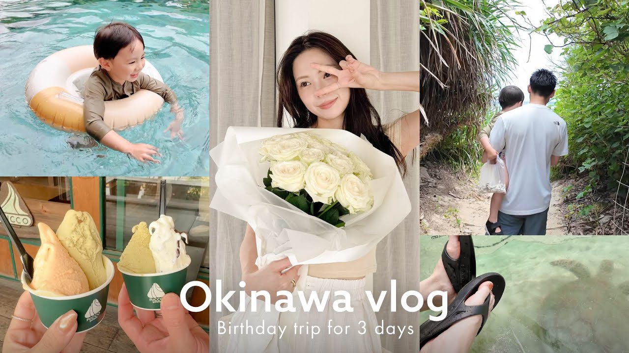 【沖縄vlog】家族と過ごす2泊3日の誕生日旅行 ⛵️🏝️ ホテルステイ/カフェ/カヤック#vlog152