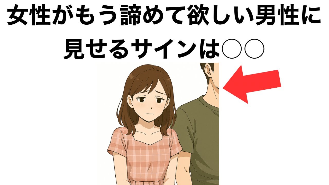【9割が知らない】女性がもう諦めて欲しい男性にするサイン7選