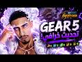 بانداي ناوية تكسر اللعبة بـ Gear 5 💀
