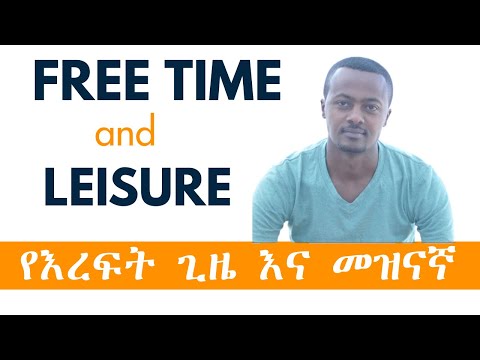 ቪዲዮ: የእረፍት ጊዜ ሽግግርን እንዴት ማቀናጀት እንደሚቻል