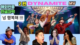 (방탄소년단) 다이너마이트 MV 해외반응 2편❗️(BTS Dynamite MV) Reaction Mashup.