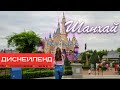 МЫ В ДИСНЕЙЛЕНДЕ! DISNEYLAND первое путешествие!