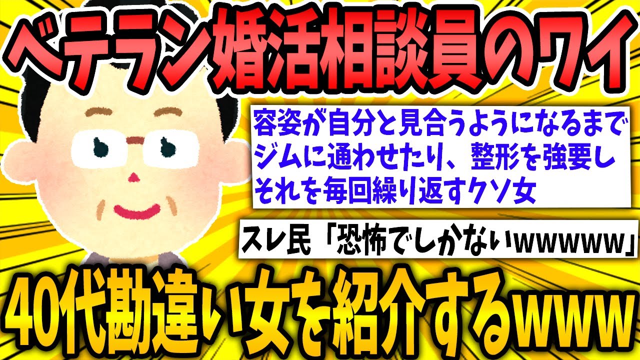 【2ch面白いスレ】婚活スタッフのワイが出会った勘違いおばさん10選www【ゆっくり解説】