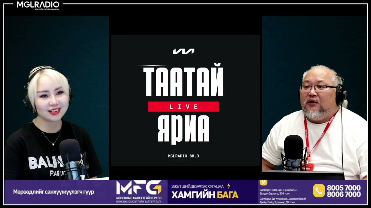 Таатай яриа | 2026-03-04 | Сонсголын өдөр