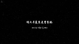 [繁中韓字]EXO-Lights Out