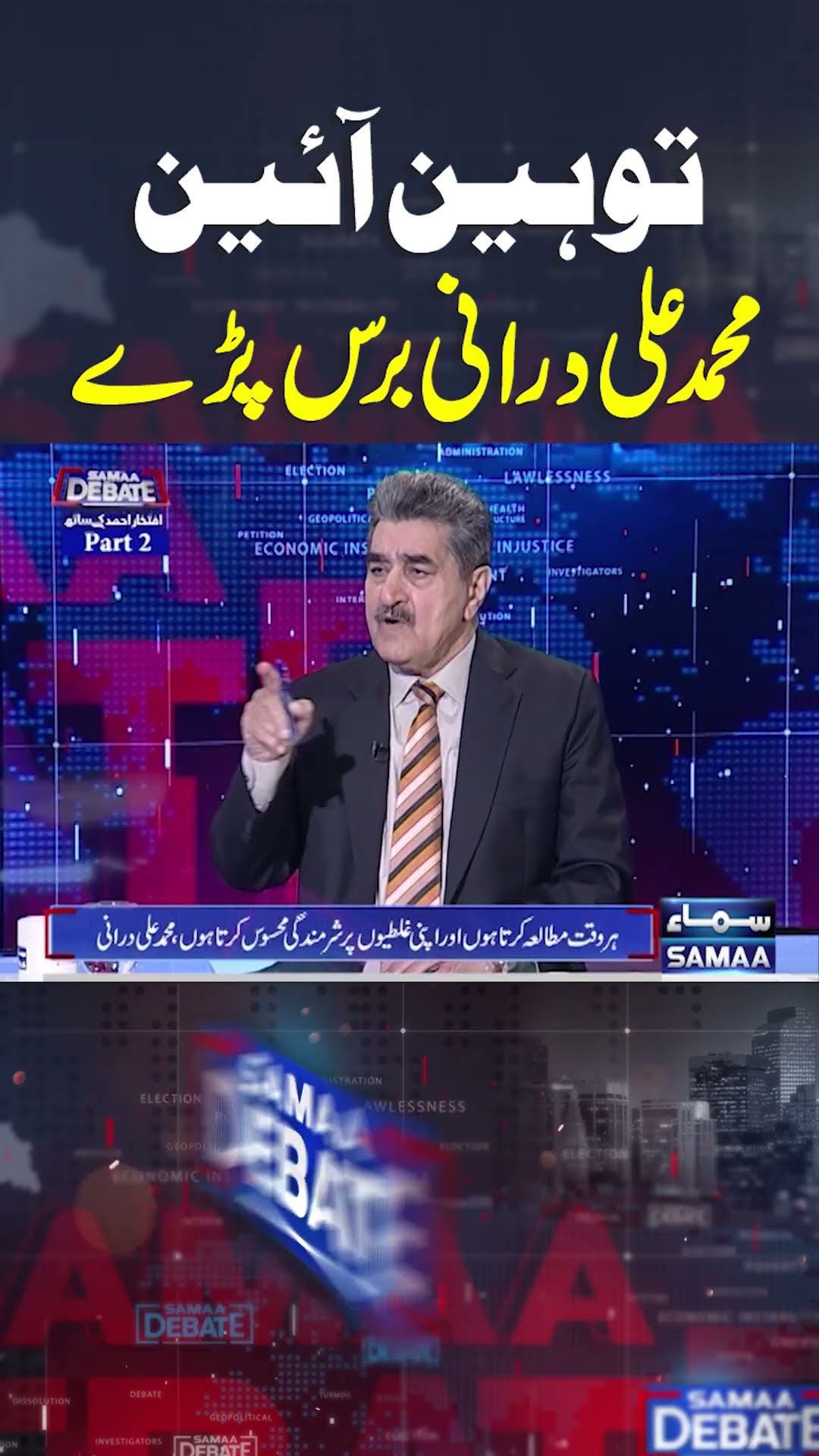 Muhammad Ali Durrani Latest Interview | Samaa Debate | #trendingshorts