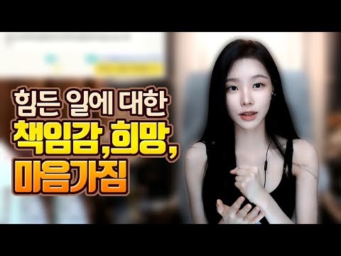 고두림] 힘든 일에 대한 마음가짐과 책임감 그리고 희망ㅣ재업(20181017)