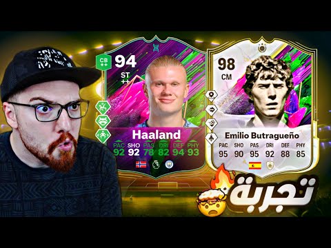 تجربة بوترا 98 مع هالاند المطور 94 FC25