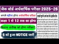 Jac Board ardhvaarshik Pariksha Kab Hoga 2025 | अर्धवार्षिक परीक्षा 2025