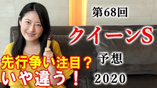 【競馬】クイーンS 2020 予想(ブログが土日4戦4勝！動画をなんとかしないと…) ヨーコヨソー