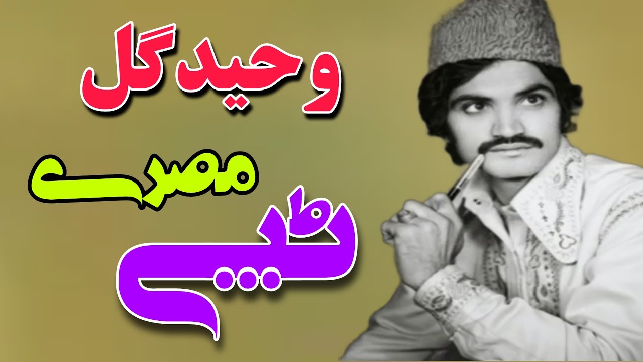 Waheed Gul Waheed Gul New Tappy Tappay Misriy 2024 #waheedgul - YouTube