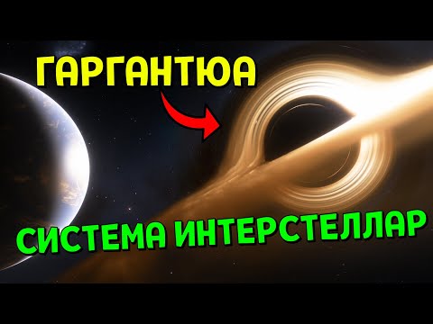 Видео: СИСТЕМА ИЗ ФИЛЬМА ИНТЕРСТЕЛЛАР | Space Engine