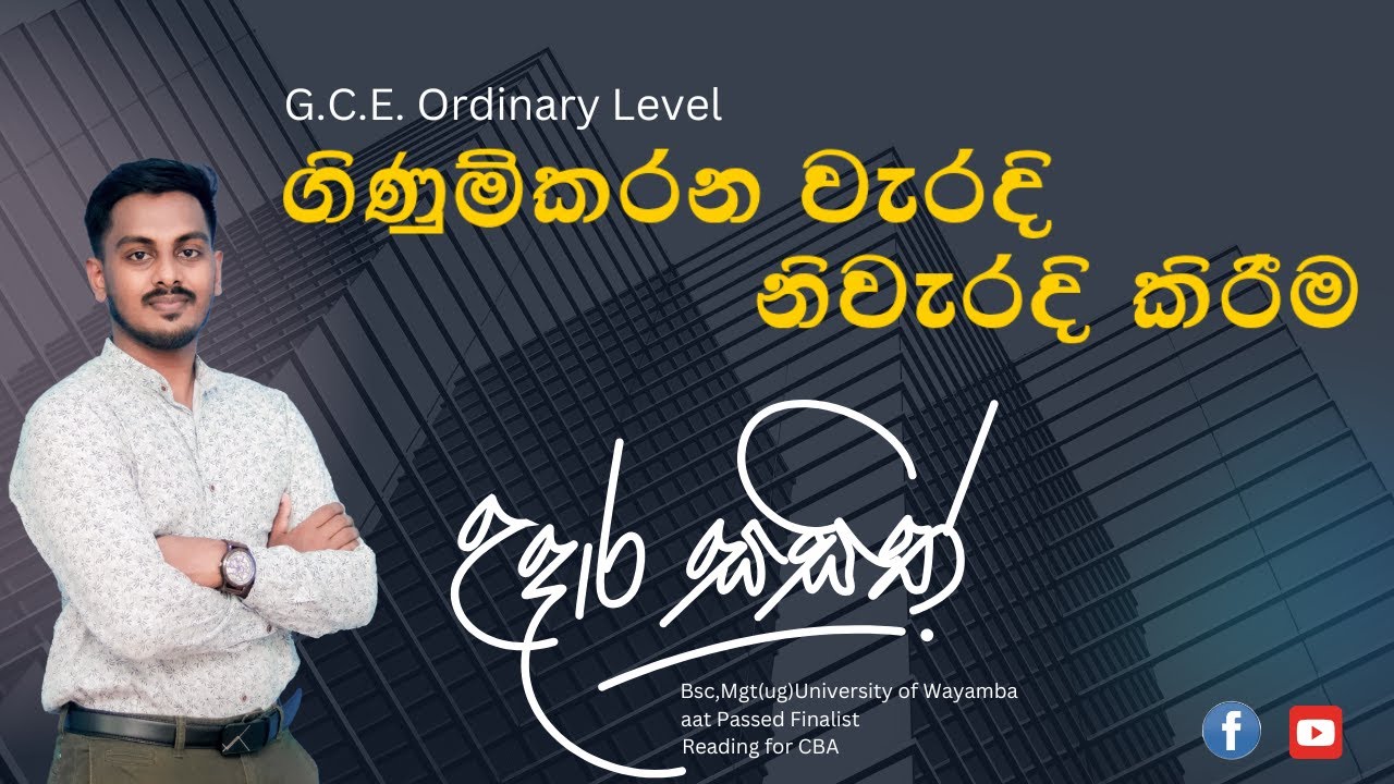 ගිණුම්කරන වැරදි නිවැරදි කිරීම- ආරම්භය