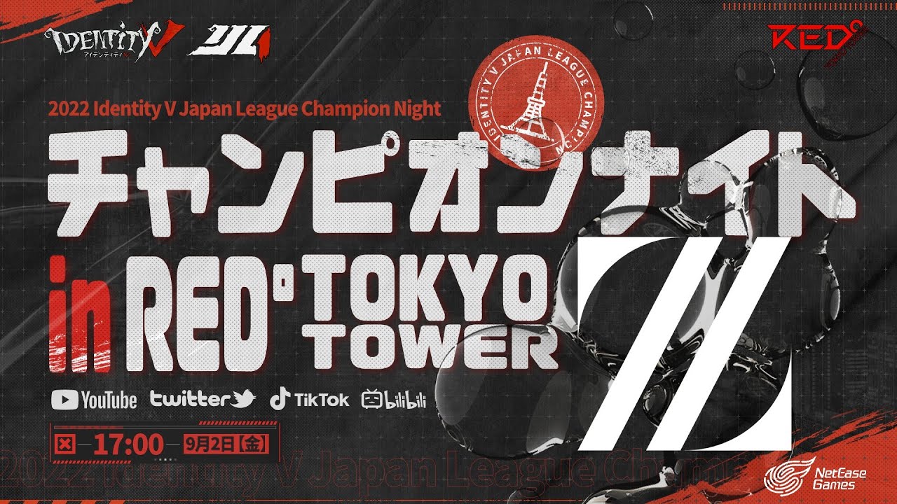 動画 第五人格 チャンピオンナイト 22年夏季ijl Identityvjapanleague 22 9 2 ゲーム速報gmchk 動画 第五人格 チャンピオンナイト 22年夏季ijl Identityvjapanleague 22 9 2 ゲーム速報gmchk
