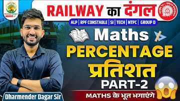 Percentage #2 | Maths | Railway Bharti 2024 | Railway ka Dangal | Maths by Dharmender Dagar Sir
