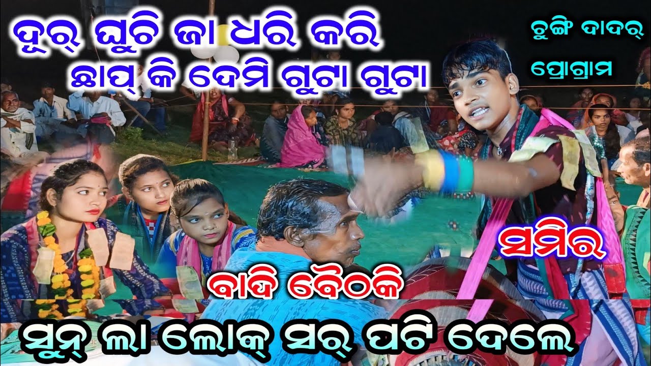 କଣ୍ଟିଆ ର୍ ଚୁଟ୍ କୁଲା ¡¡ sumi bag kirtan ¡¡ sunita sahu kirtan #star9